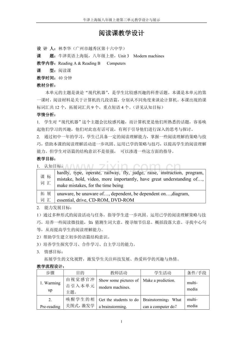 上海牛津版 U3 阅读教学设计.doc_第1页