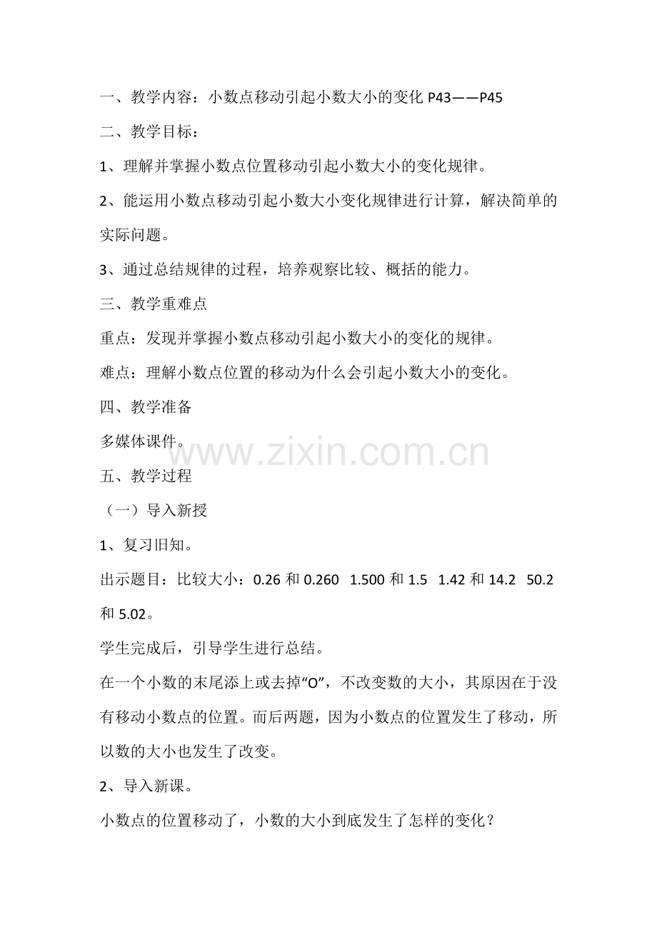 小学数学2011版本小学四年级小数点位置引起小数大小变化.docx_第1页
