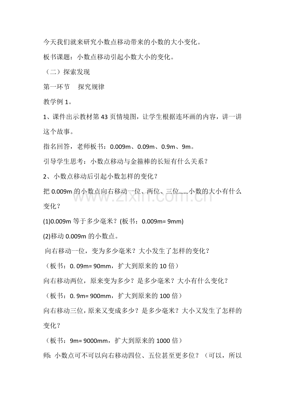 小学数学2011版本小学四年级小数点位置引起小数大小变化.docx_第2页