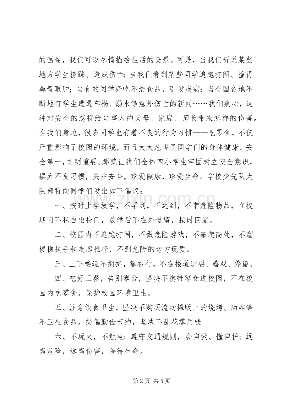文明安全倡议书4篇.docx_第2页