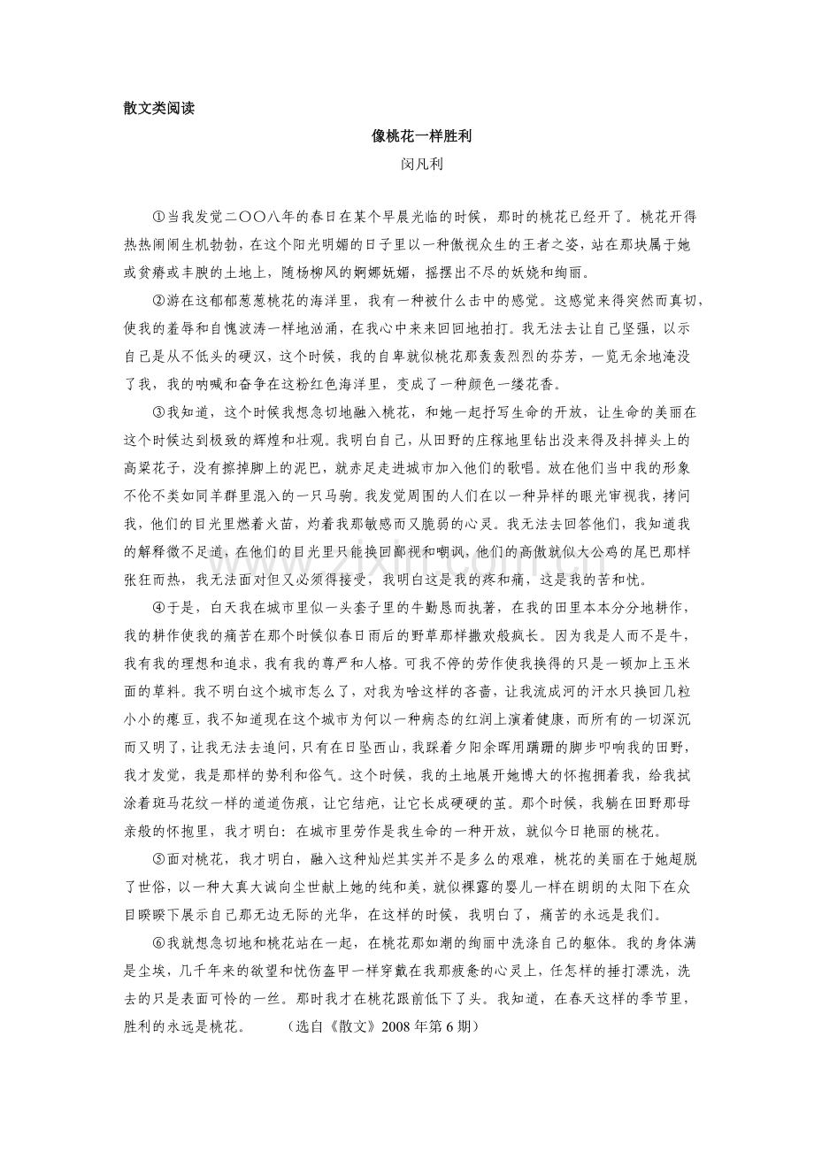 像桃花一样胜利.doc_第1页