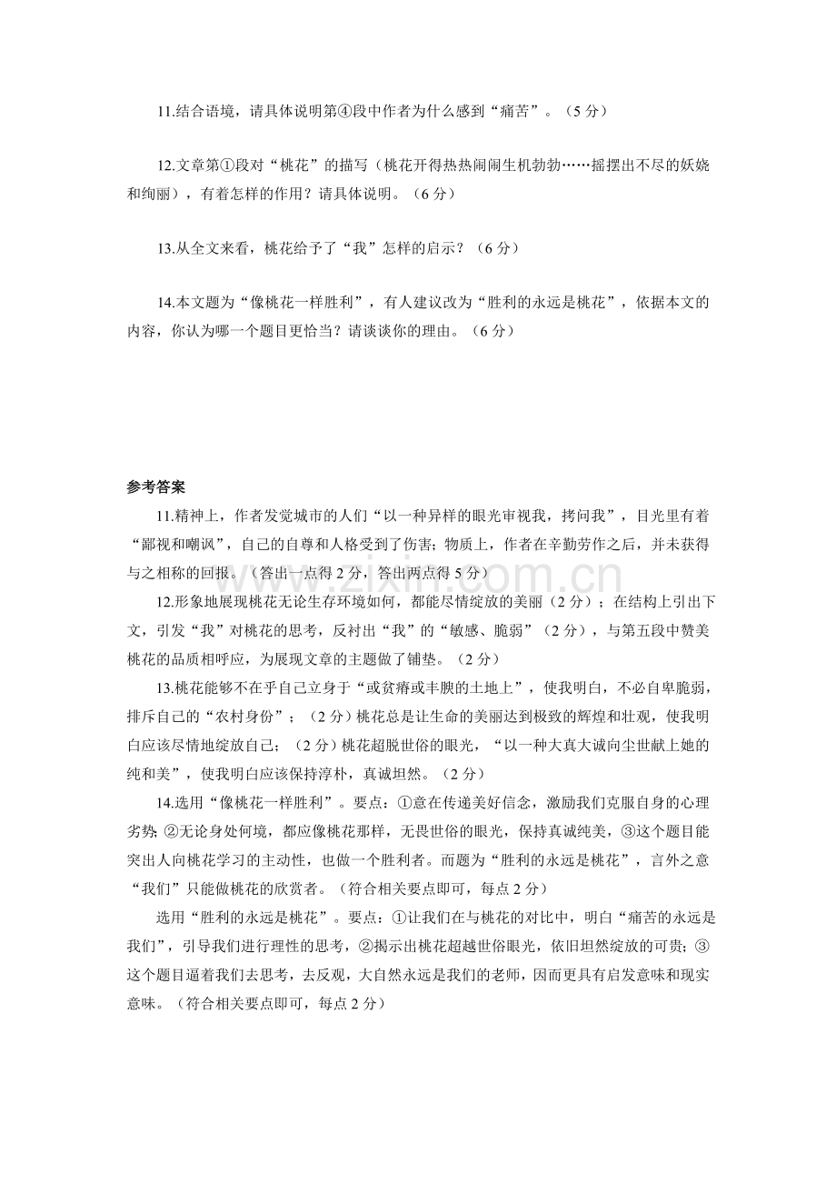 像桃花一样胜利.doc_第2页