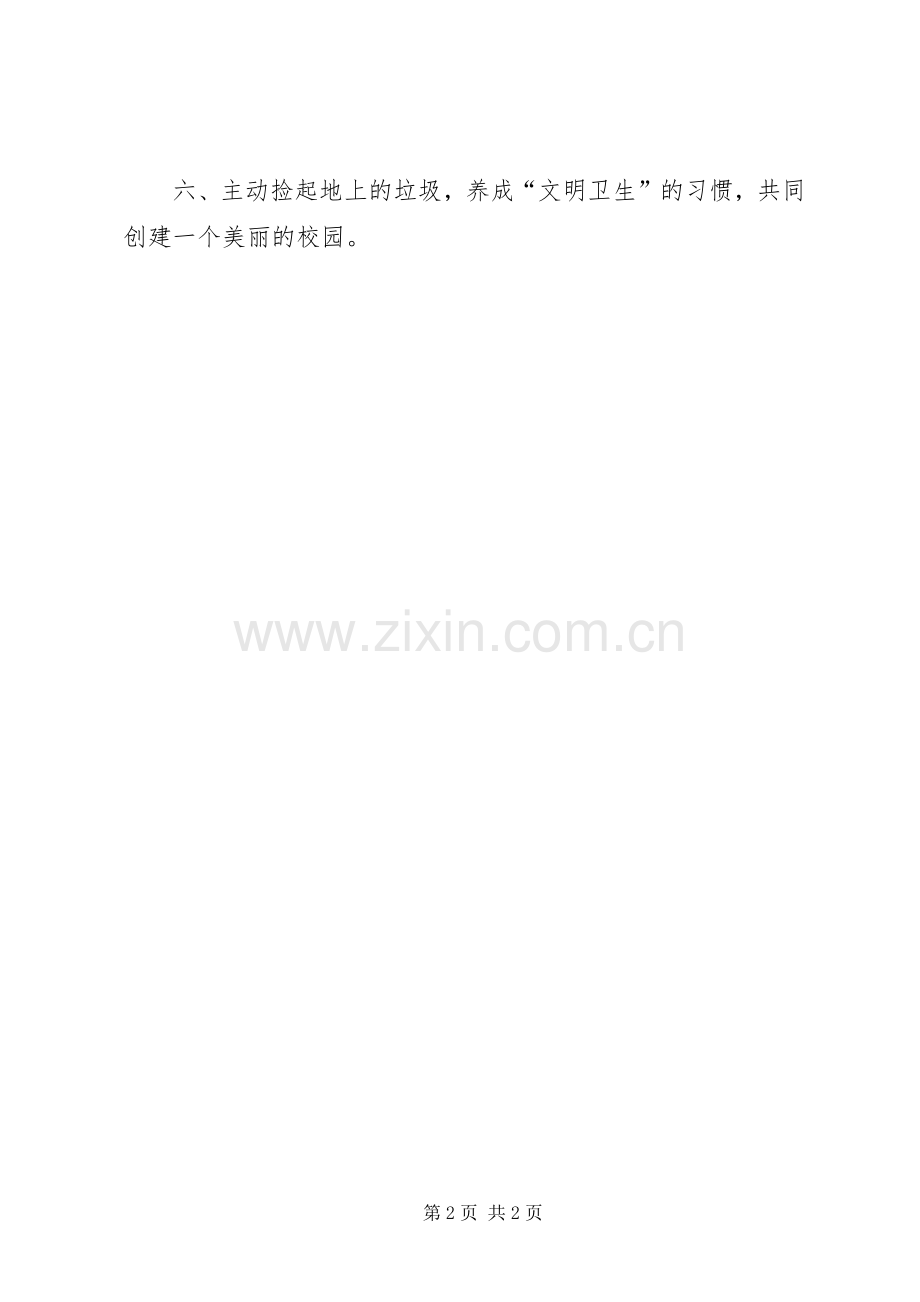 “学雷锋活动月”倡议书.docx_第2页