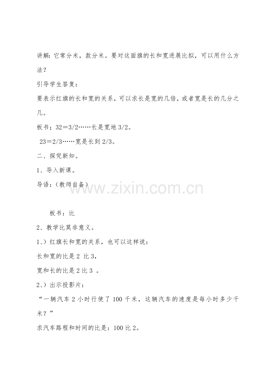 数学教案-比的意义.docx_第2页