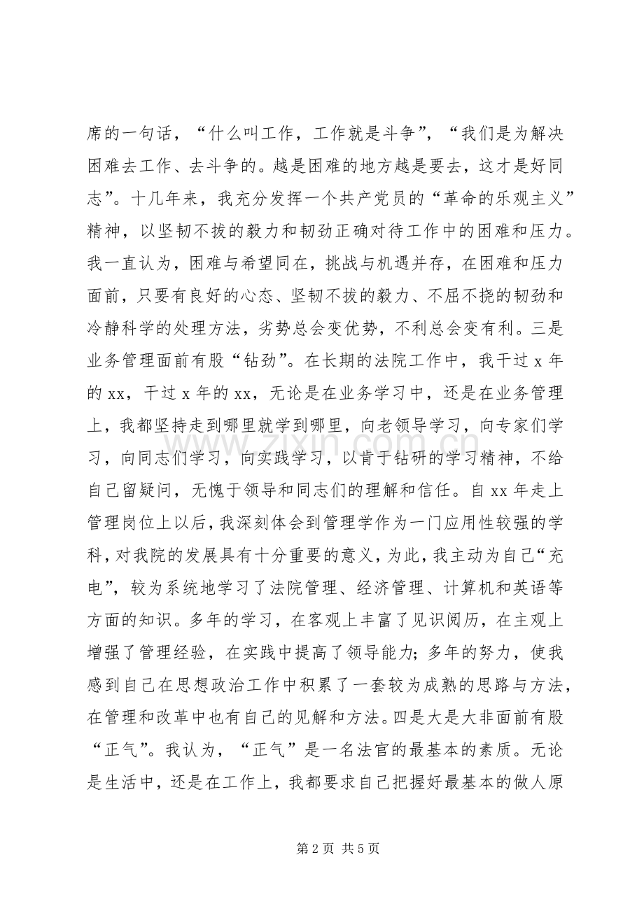 厅级干部竞职竞聘演讲.docx_第2页