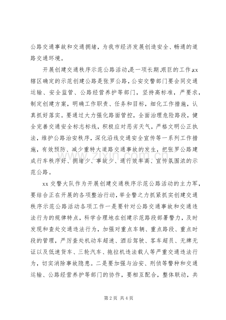 创建交通秩序示范公路活动启动仪式上的讲话.docx_第2页