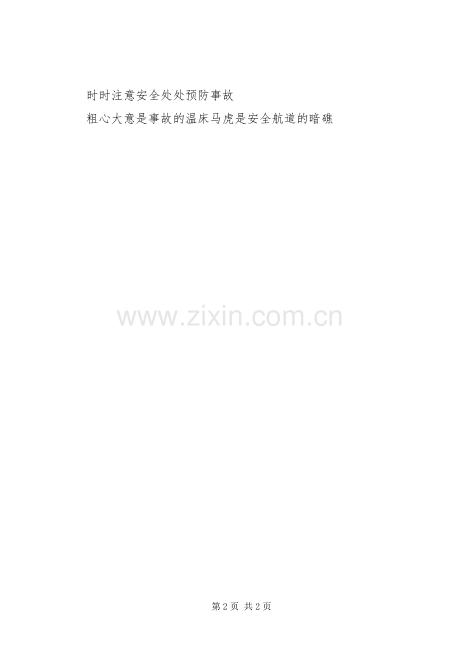 建设安全质量宣传标语.docx_第2页