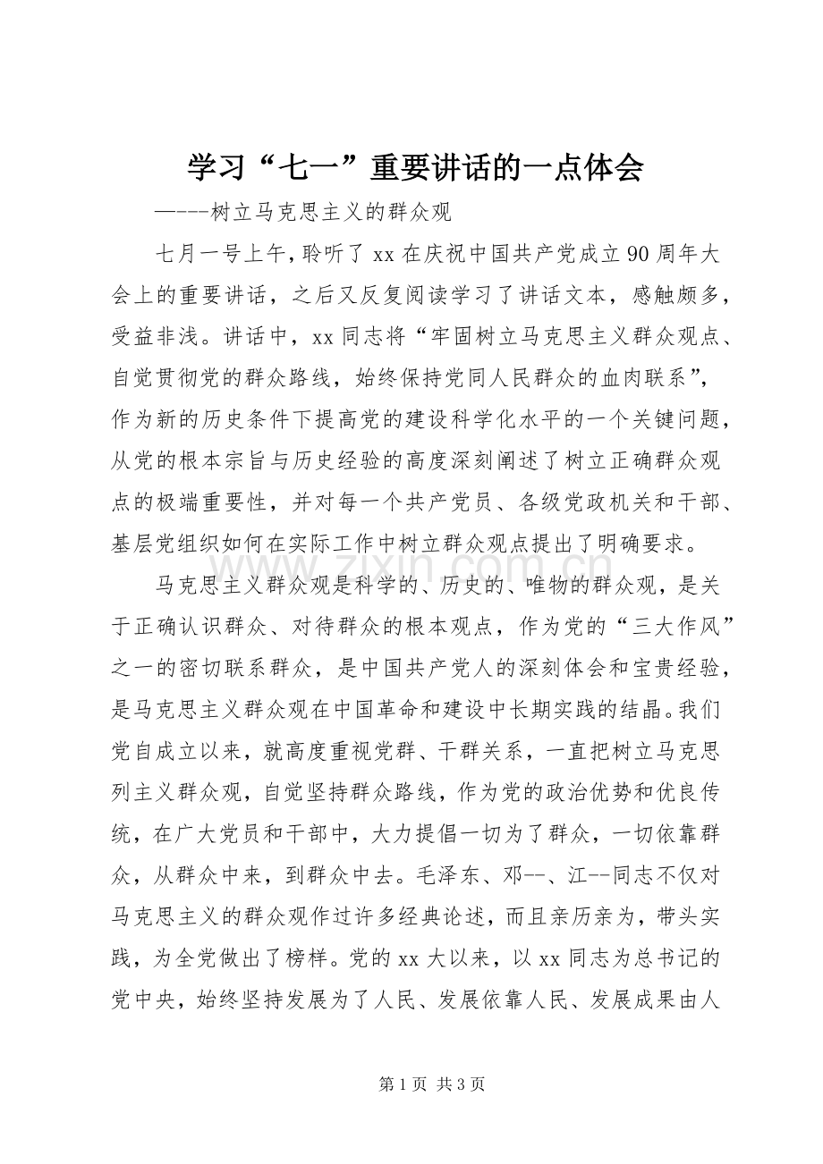 学习“七一”重要讲话的一点体会.docx_第1页