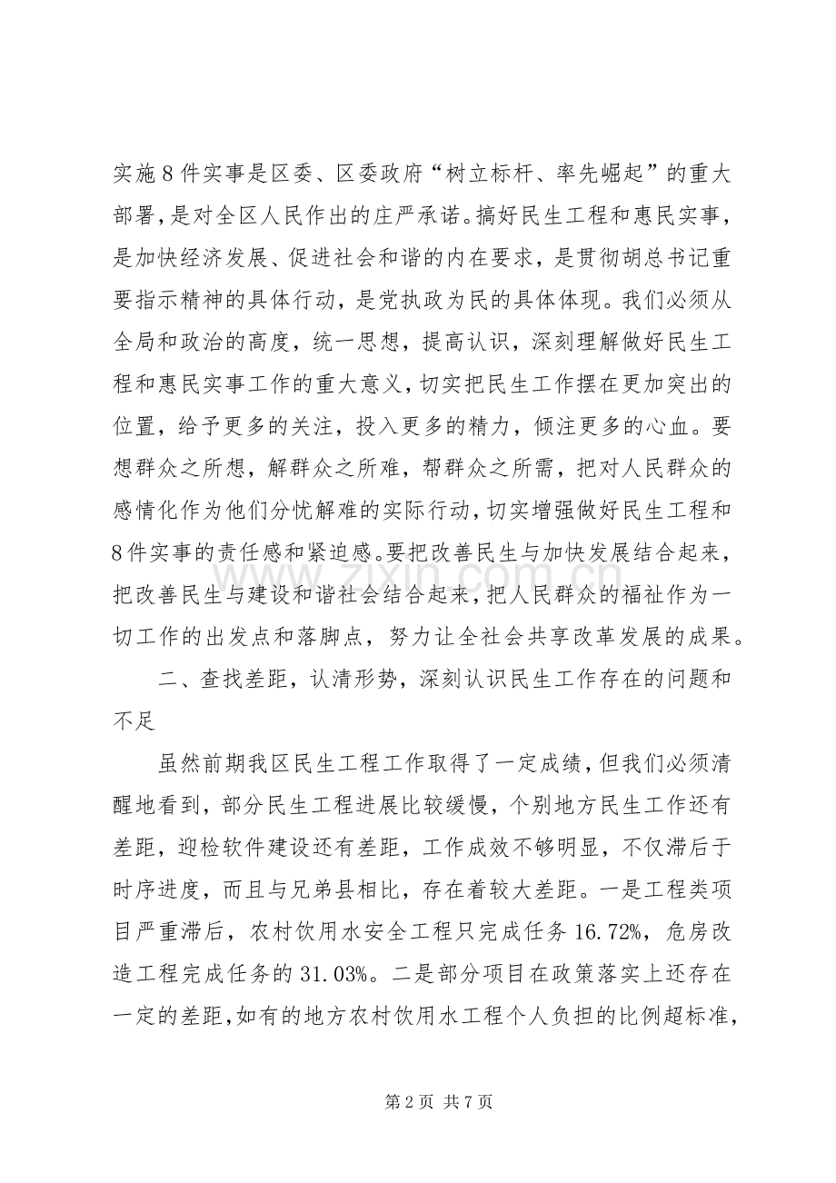 民政局领导民生工程会议讲话.docx_第2页