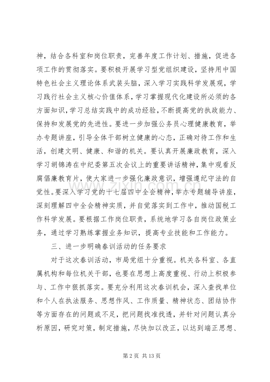 春训活动动员会议上的讲话.docx_第2页