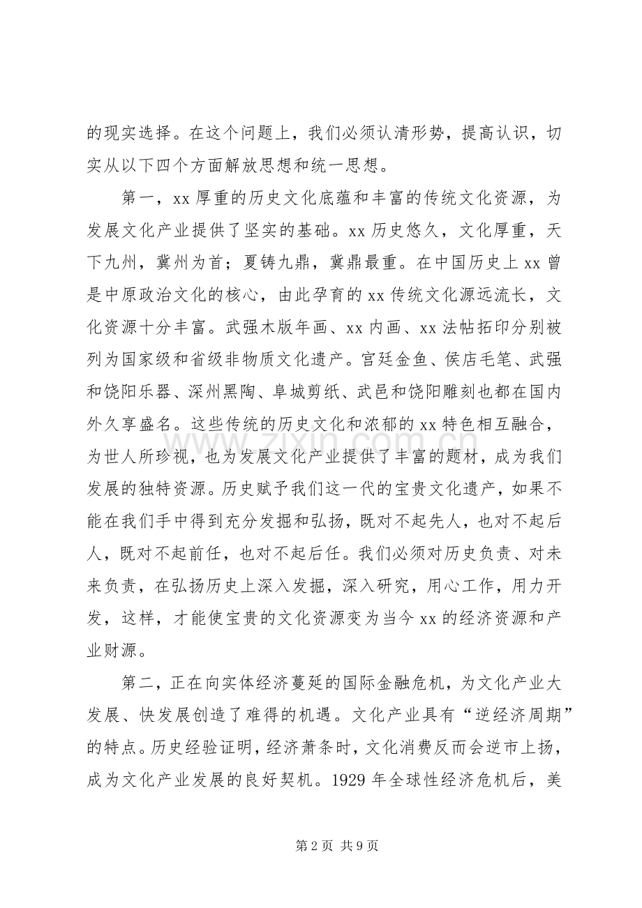 市委书记在全市文化产业工作会议上的讲话.docx_第2页