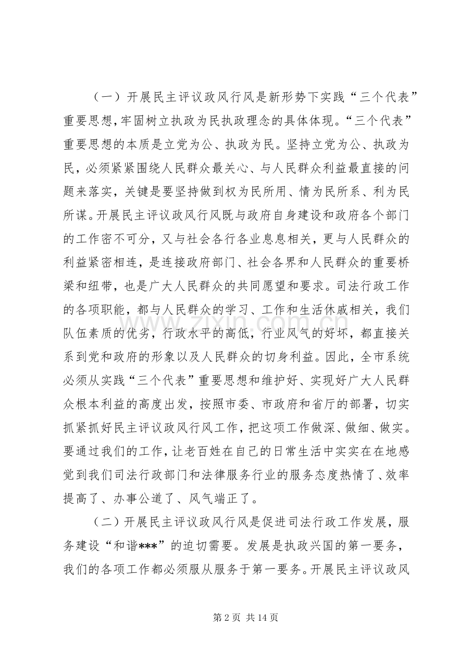 民主评议政风行风工作动员讲话.docx_第2页