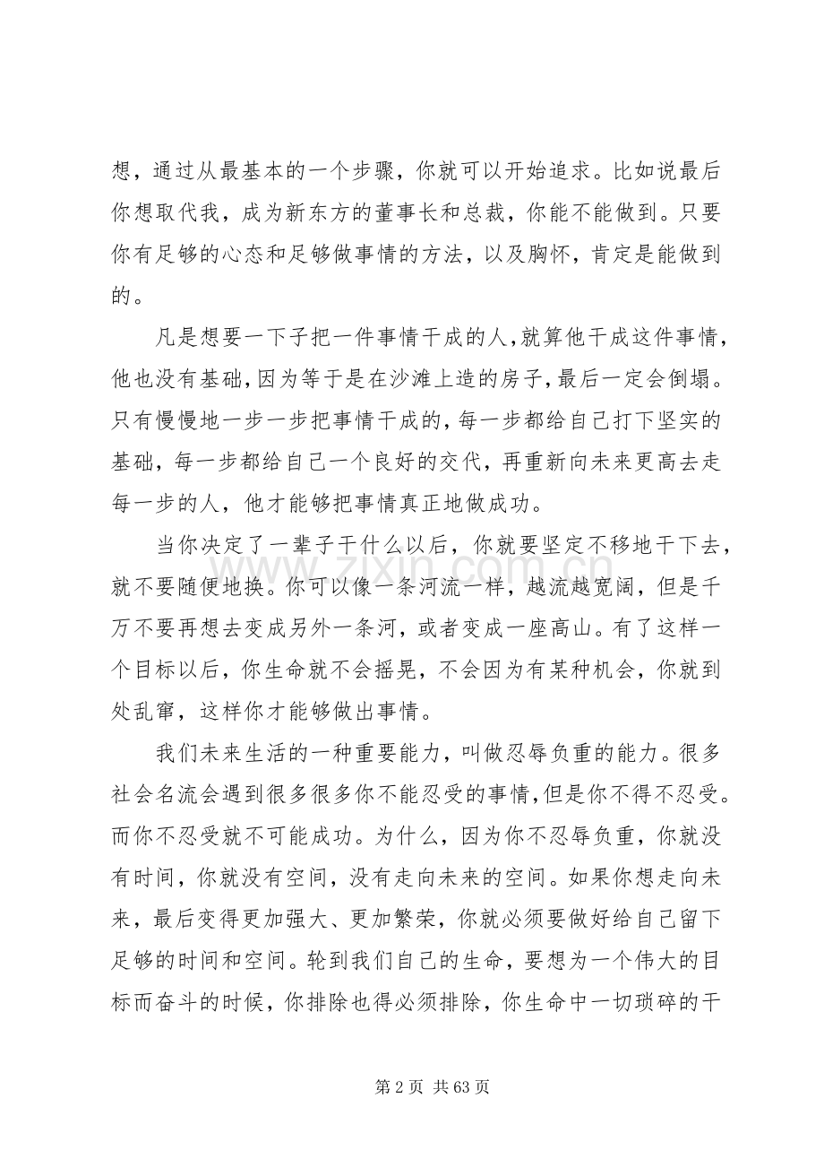 经典精彩震撼人心的演讲词集锦.docx_第2页