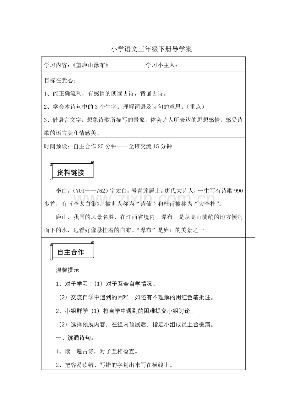 古诗两首1.doc_第1页