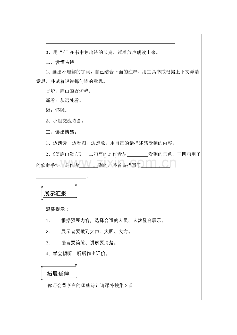 古诗两首1.doc_第2页