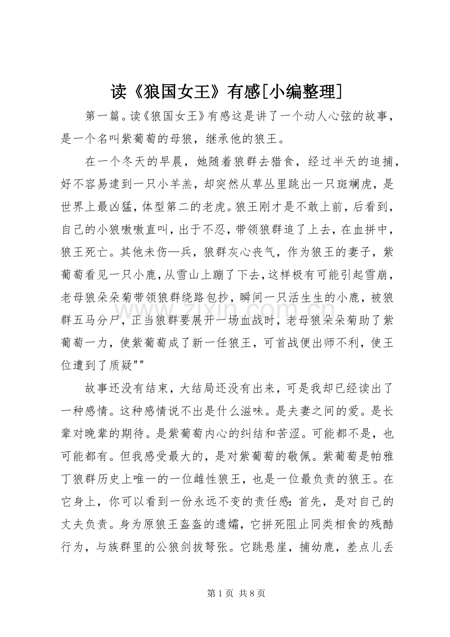 读《狼国女王》有感[小编整理].docx_第1页