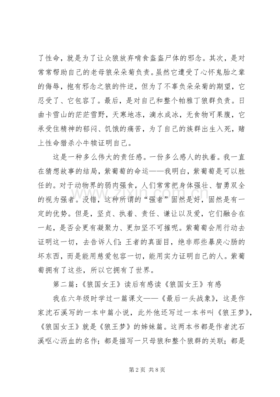 读《狼国女王》有感[小编整理].docx_第2页