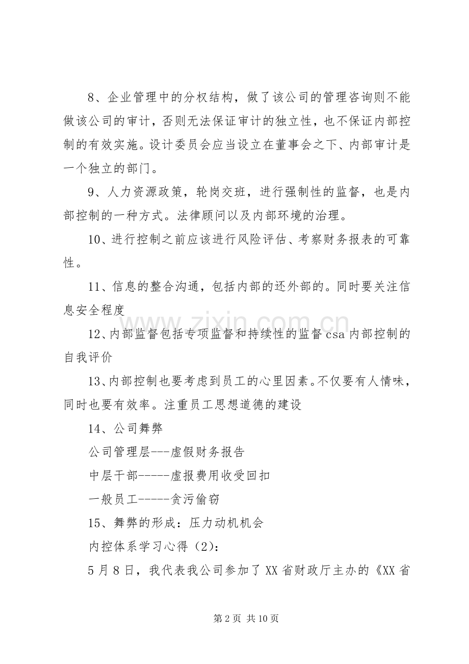 内控体系学习心得.docx_第2页