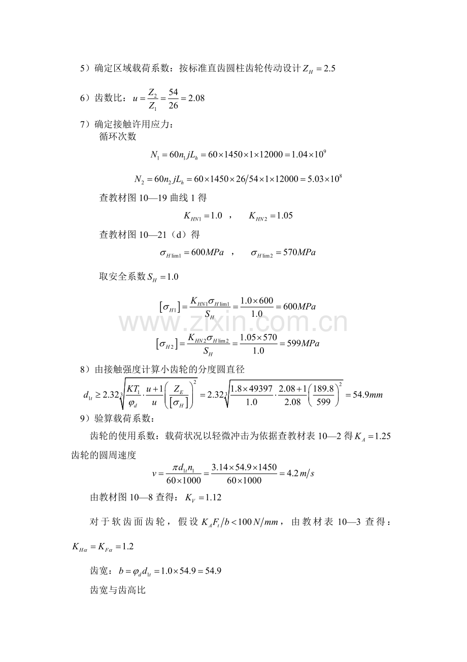轮齿的失效形式.doc_第2页