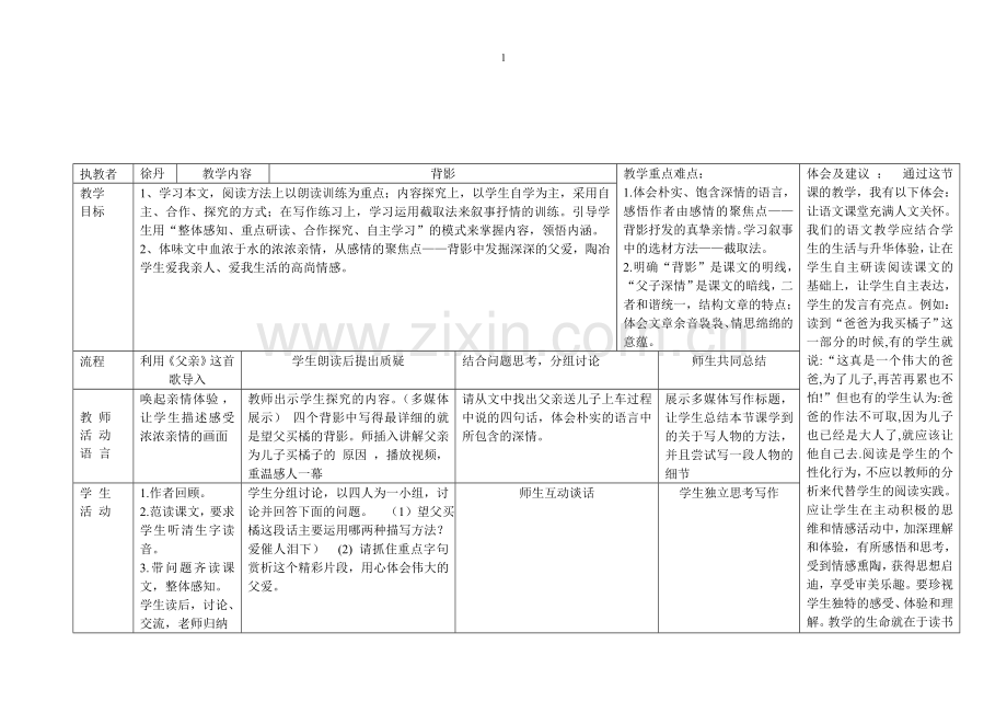 课堂实录文本.doc_第1页