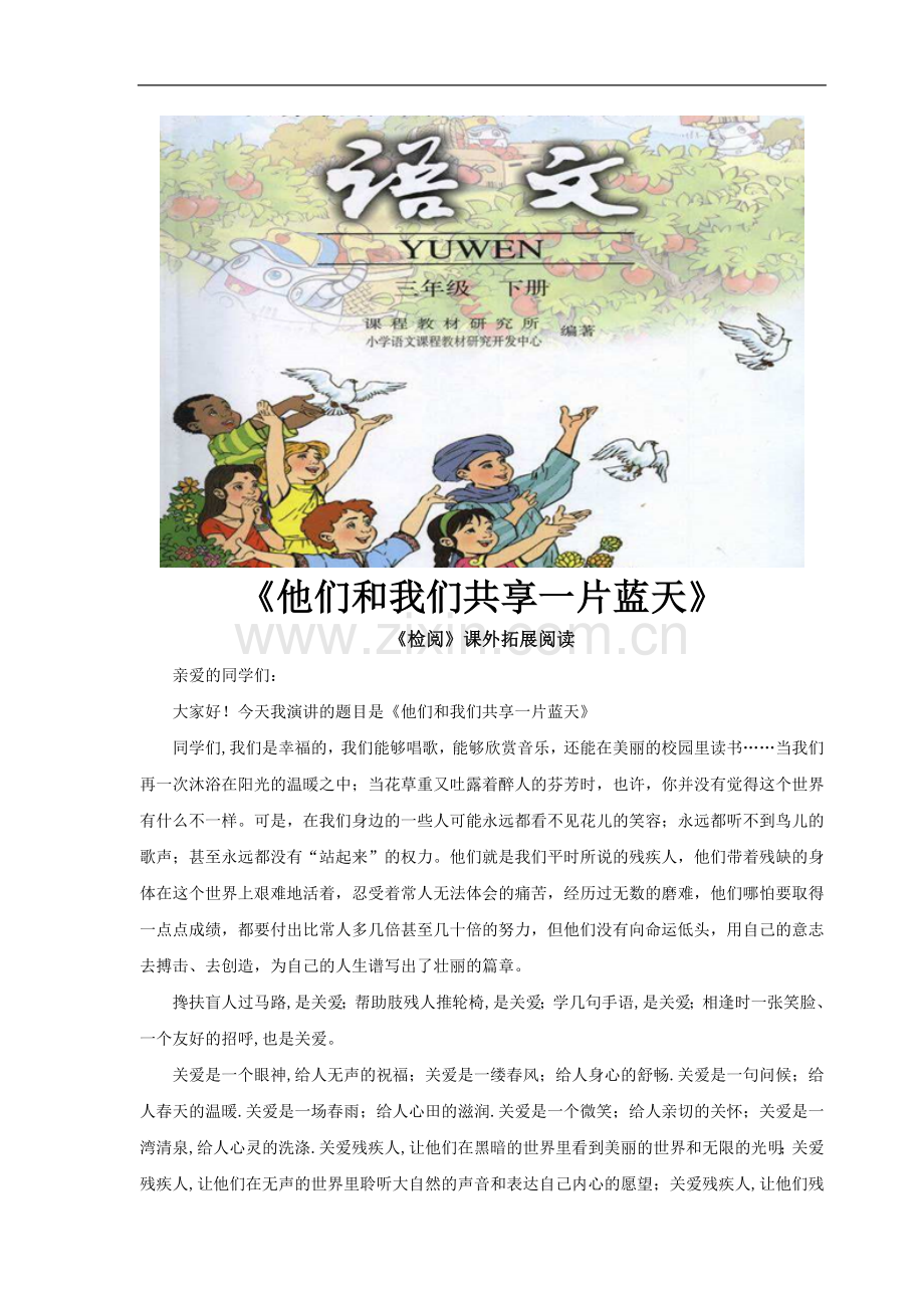 《检阅》拓展阅读《他们和我们共享一片蓝天》(人教).docx_第1页