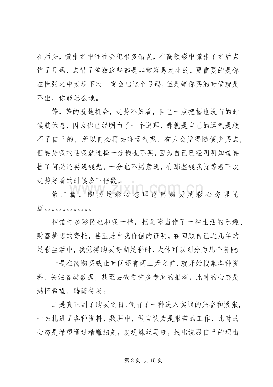 购彩心得之心态.docx_第2页