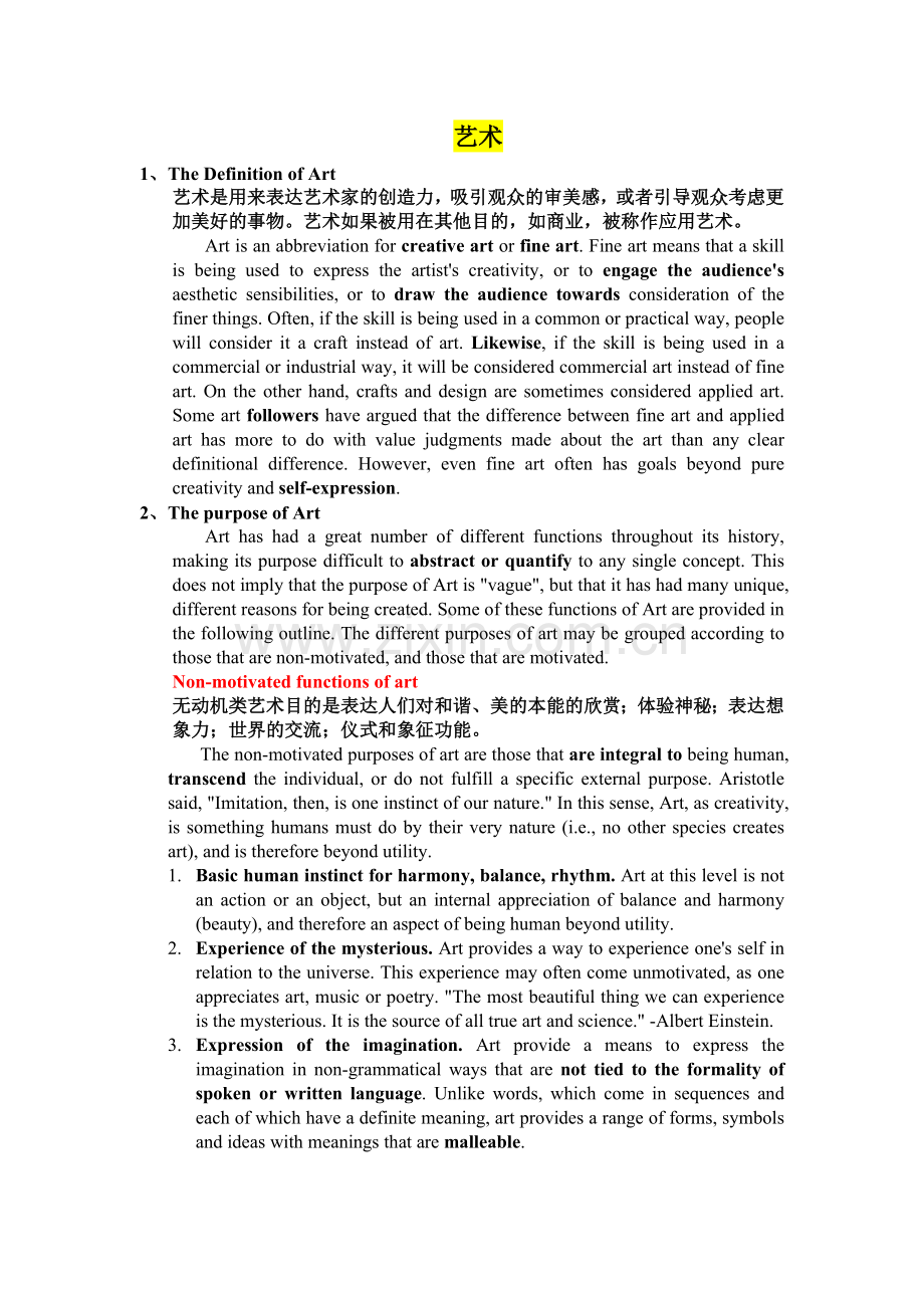 Issue论证及论据工具8_艺术.doc_第1页