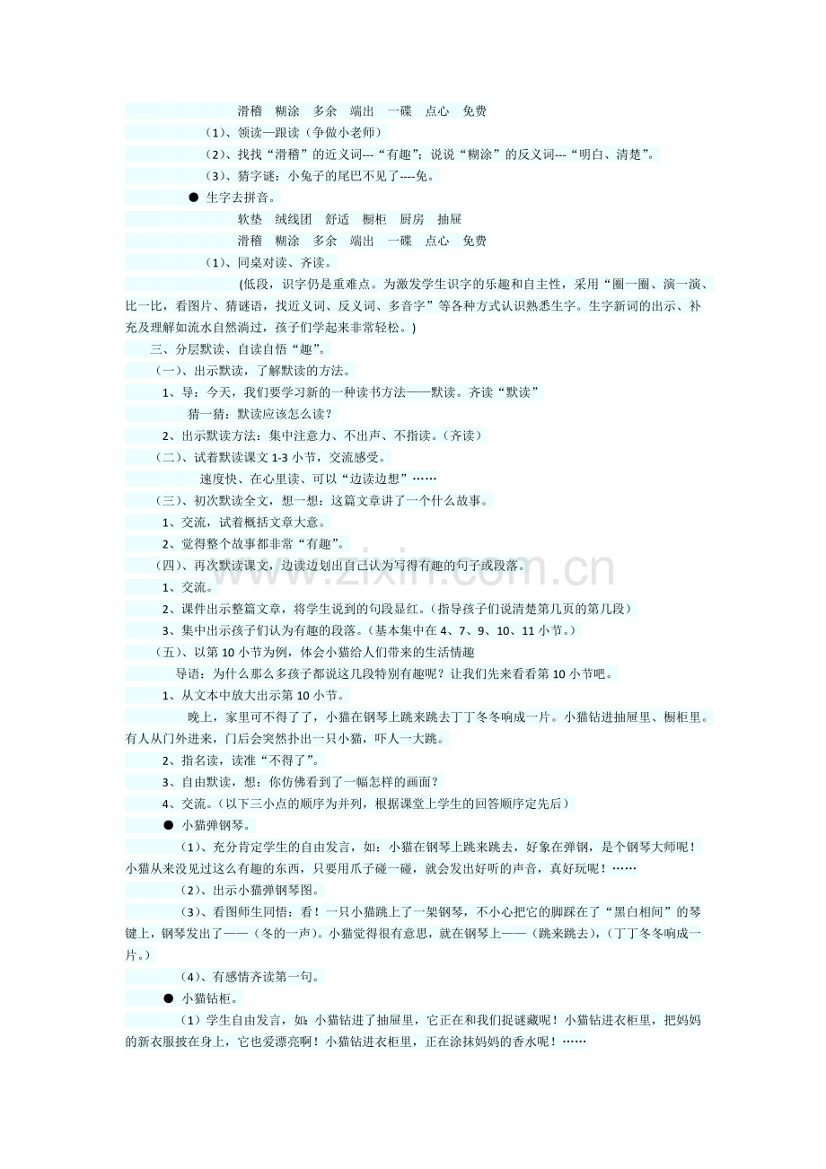 卡罗尔和她的小猫教学设计.docx_第2页