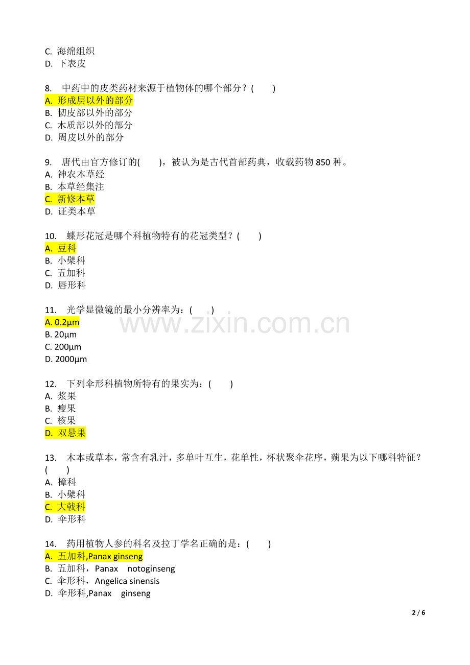 中国医科大学2015年7月考试《药用植物学》答案.docx_第2页