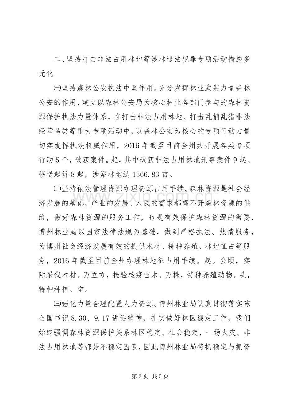 在自治区林业座谈会上的讲话.docx_第2页