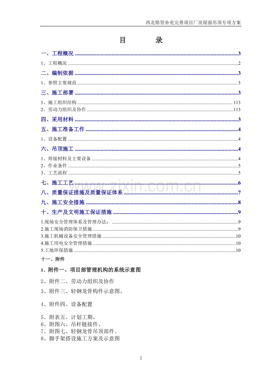西北锆吊顶1.doc_第2页