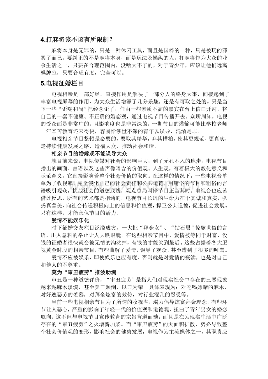 即兴评述真题.doc_第2页