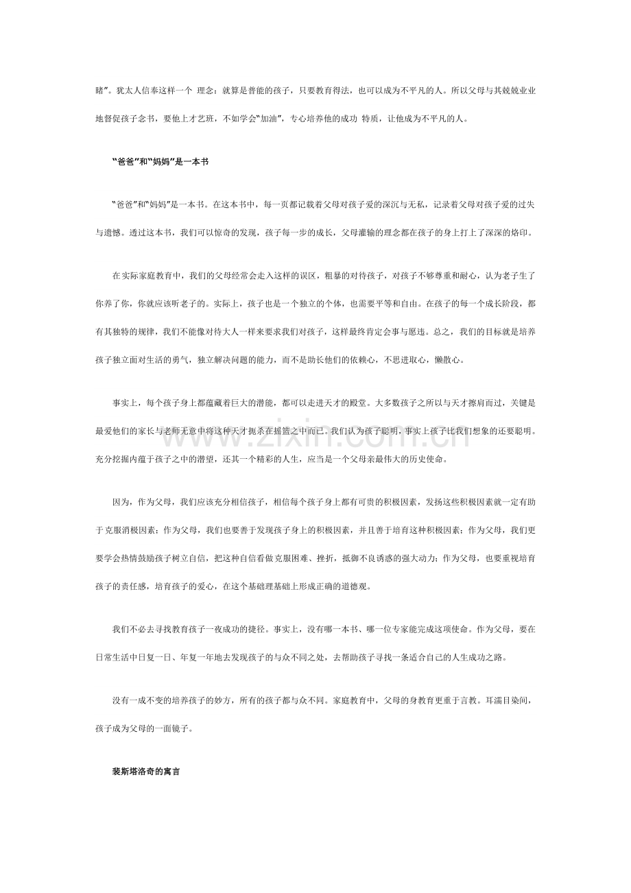 孩子需要怎样的成功.doc_第2页