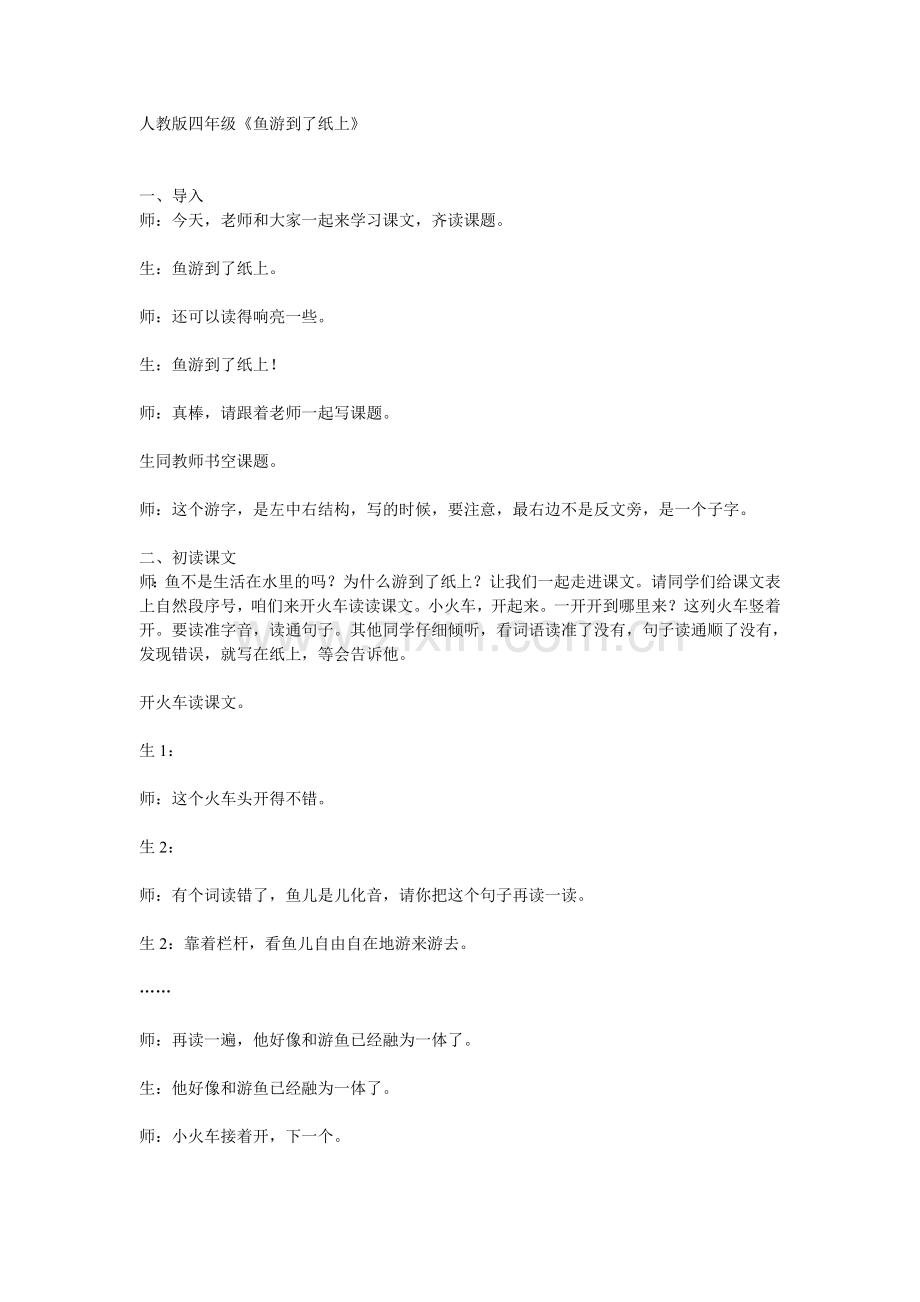 鱼儿游到了纸上.doc_第1页