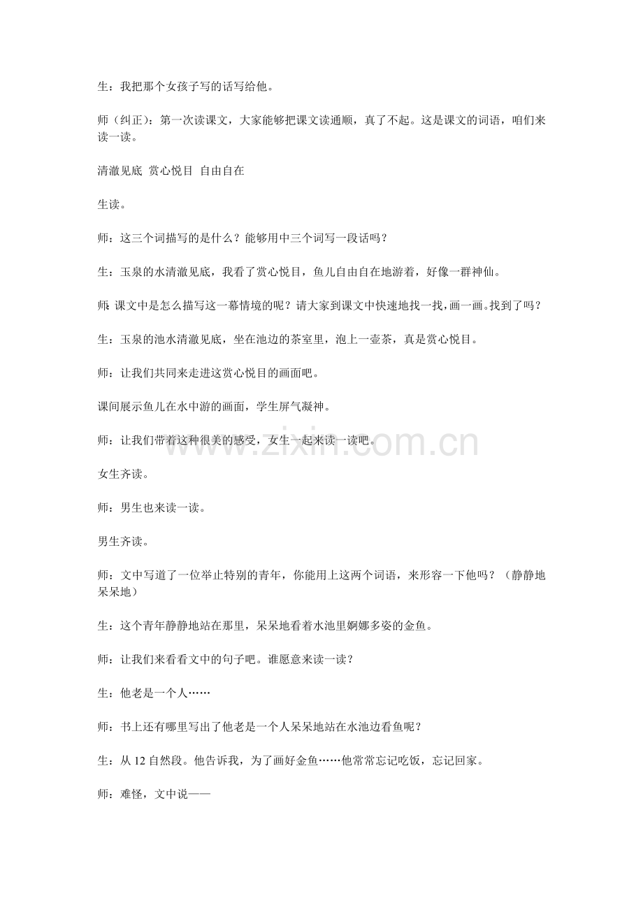 鱼儿游到了纸上.doc_第2页