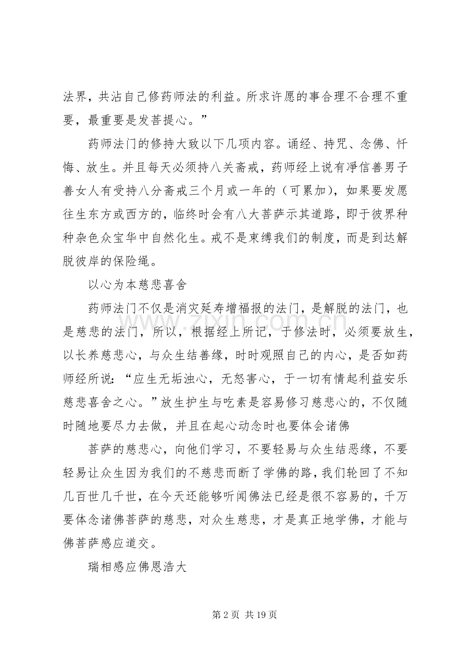 四十九日药师法会心得.docx_第2页