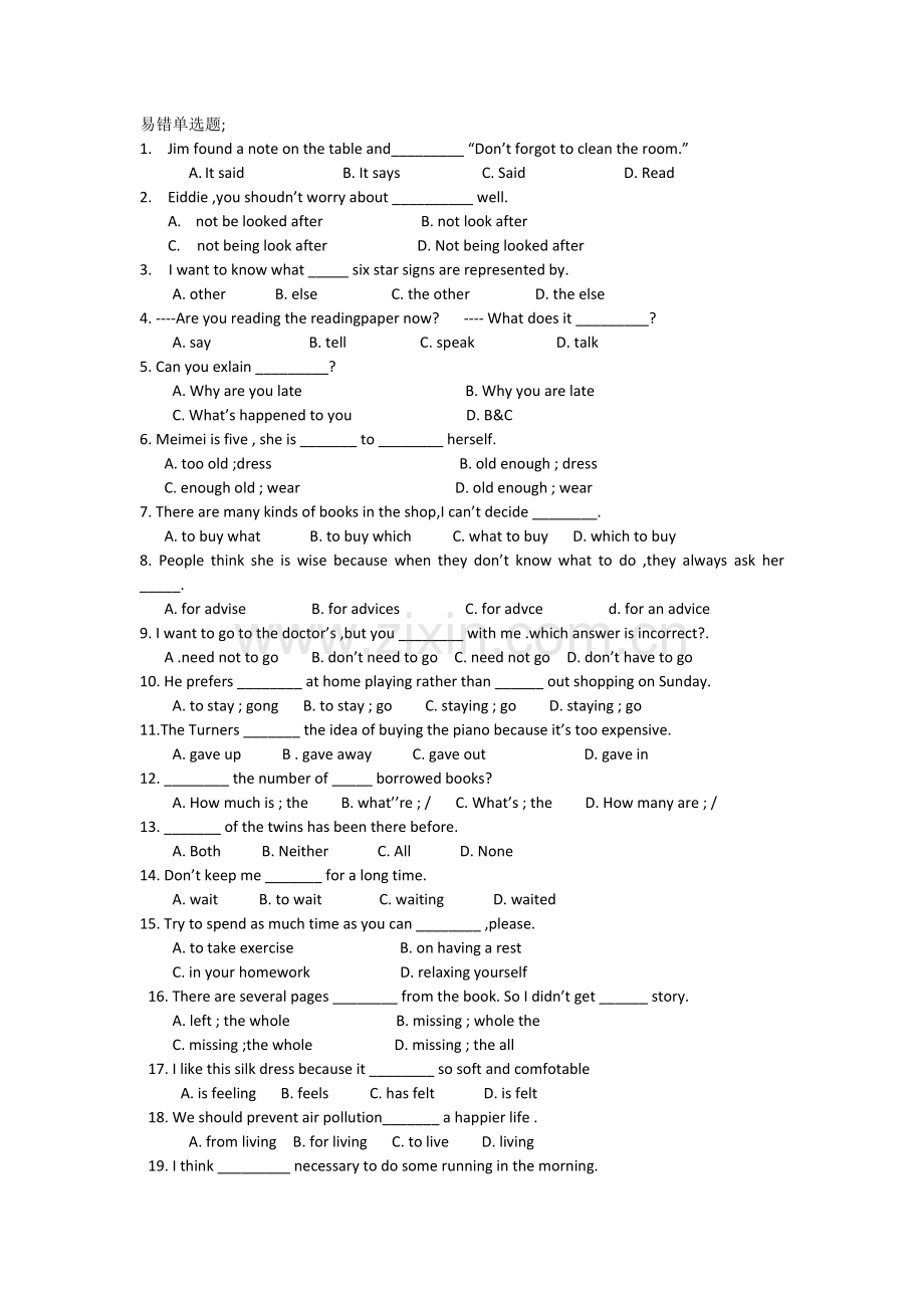 易错单选题.doc_第1页