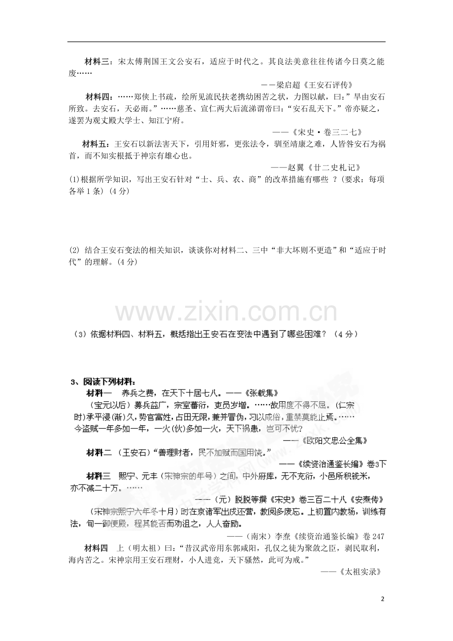 吉林省延边二中高二历史下学期基础训练试题(9).doc_第2页