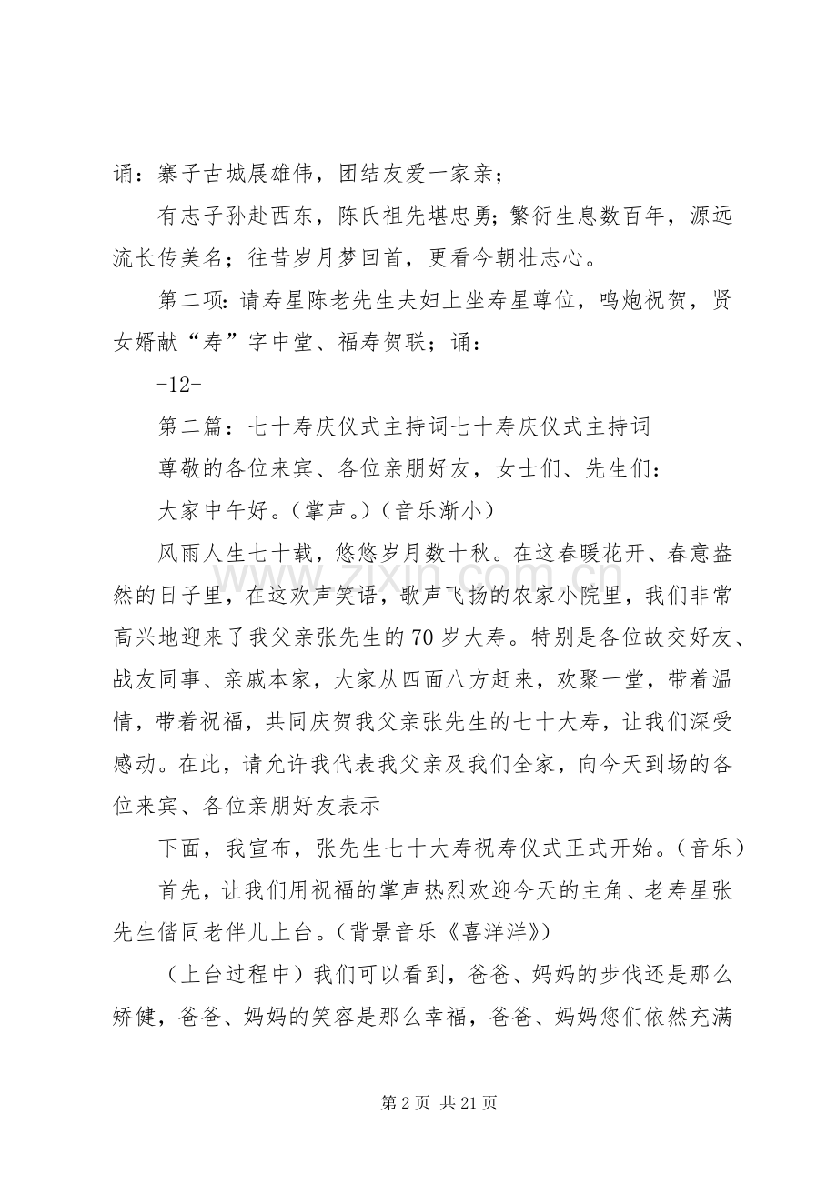 陈老先生七十寿庆主持词.docx_第2页