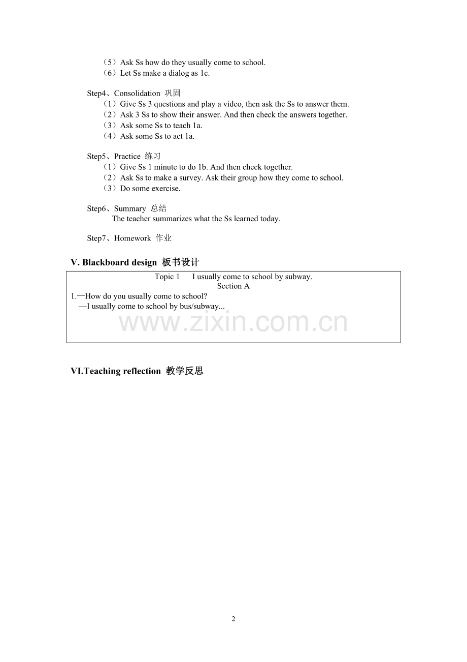 教案-(4).doc_第2页