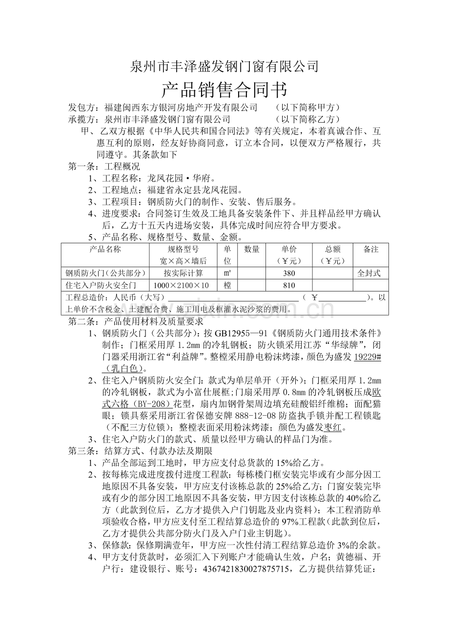 泉州市丰泽盛发钢门窗有限公司.doc_第1页