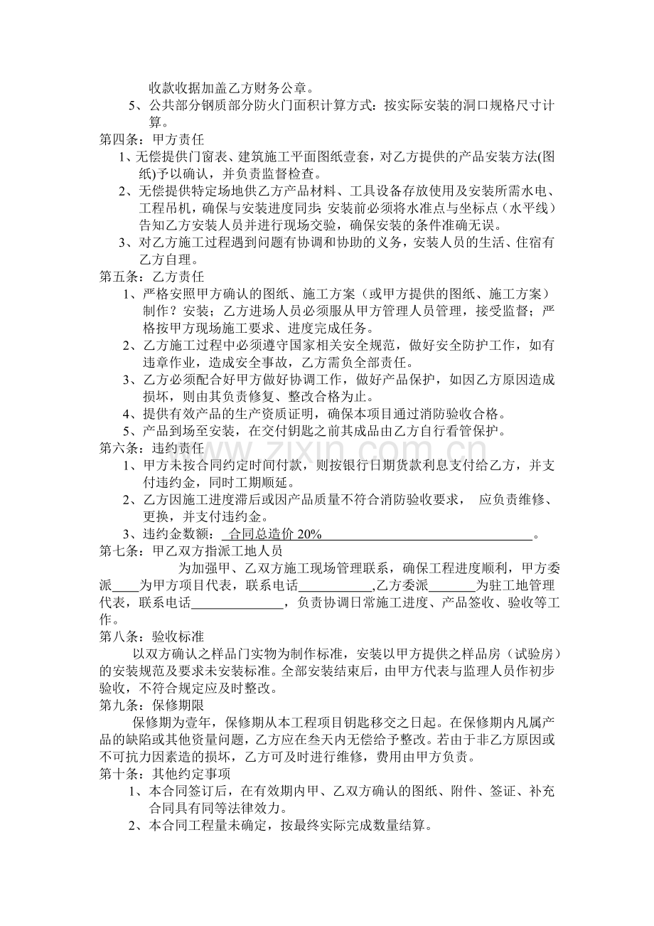 泉州市丰泽盛发钢门窗有限公司.doc_第2页