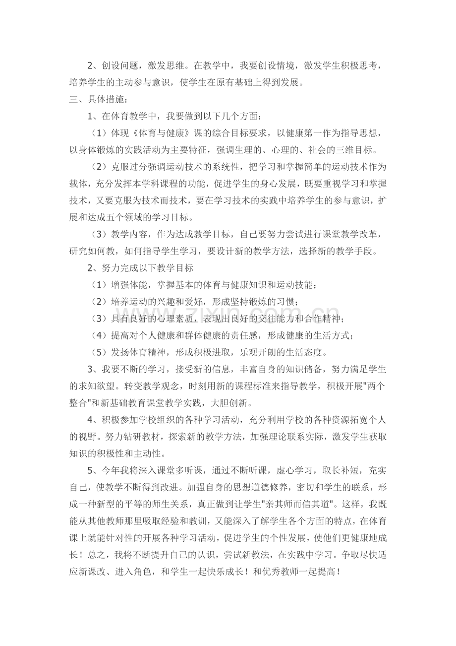 体育教师个人发展规划报告.docx_第2页