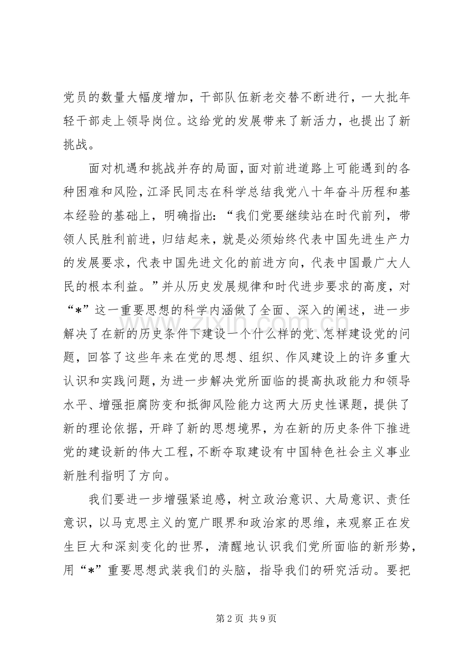 市党的建设研究会的讲话.docx_第2页