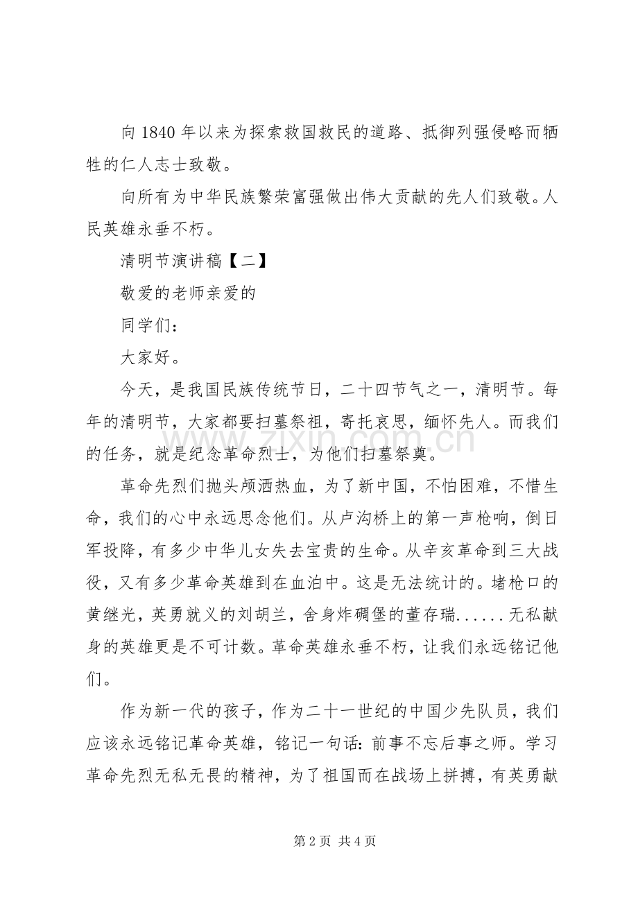 四月四清明节演讲稿.docx_第2页