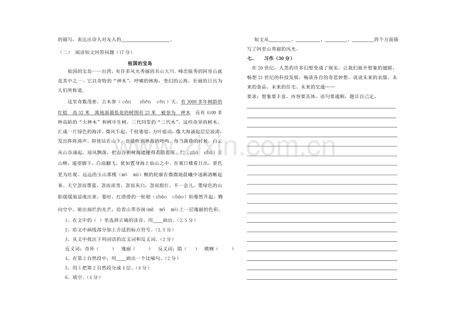 人教版四年级上册语文期末试卷+(9).doc_第2页
