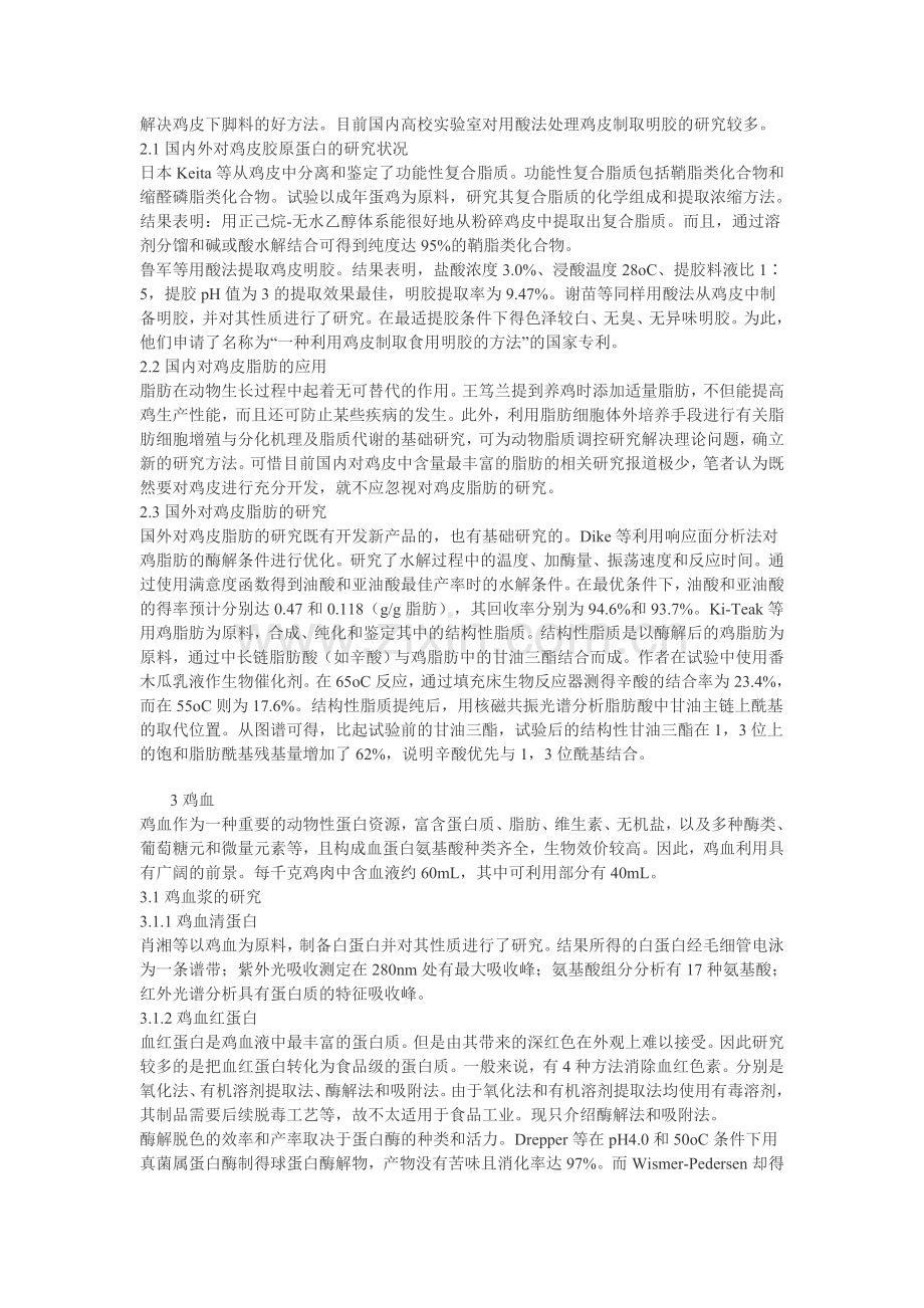 肉鸡加工副产物的开发和应用.doc_第2页