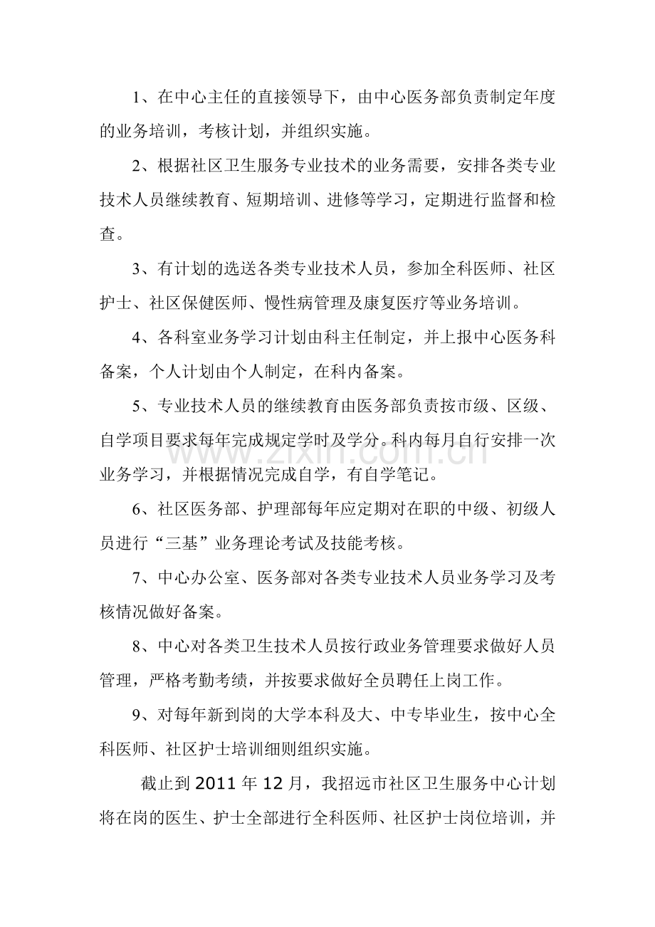 社区卫生服务中心长期培训规划计划.doc_第2页