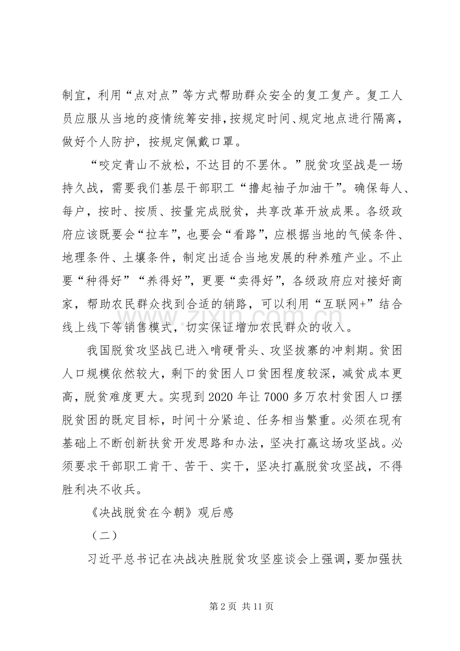 20XX年电视专题片《决战脱贫在今朝》观后感多篇.docx_第2页