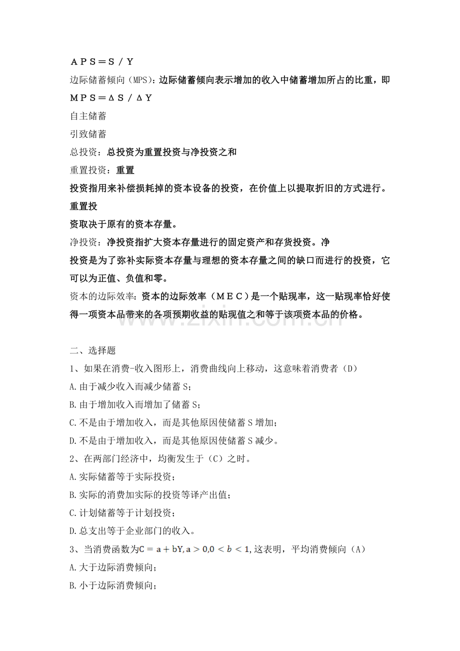 简单凯恩斯模型.doc_第2页